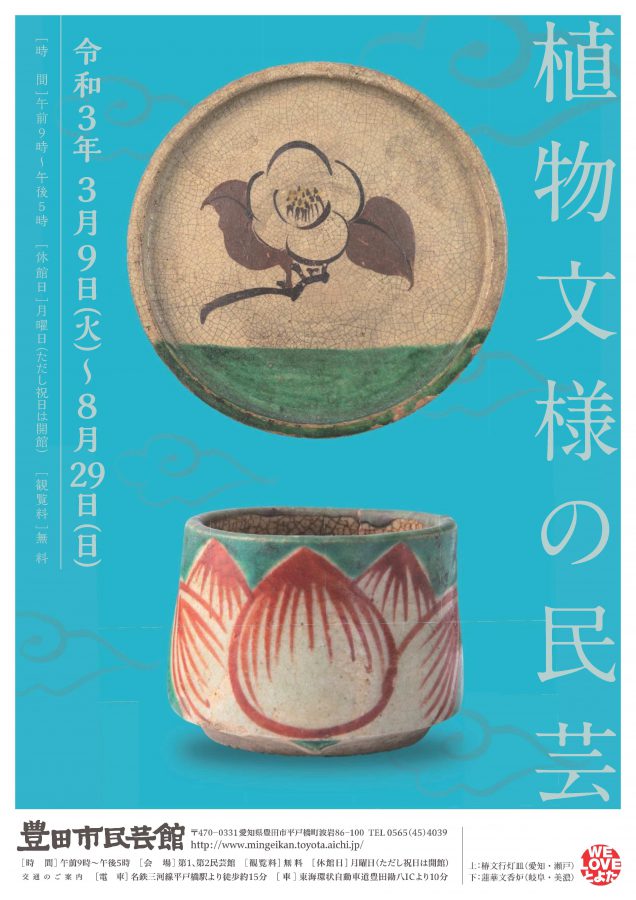 民芸