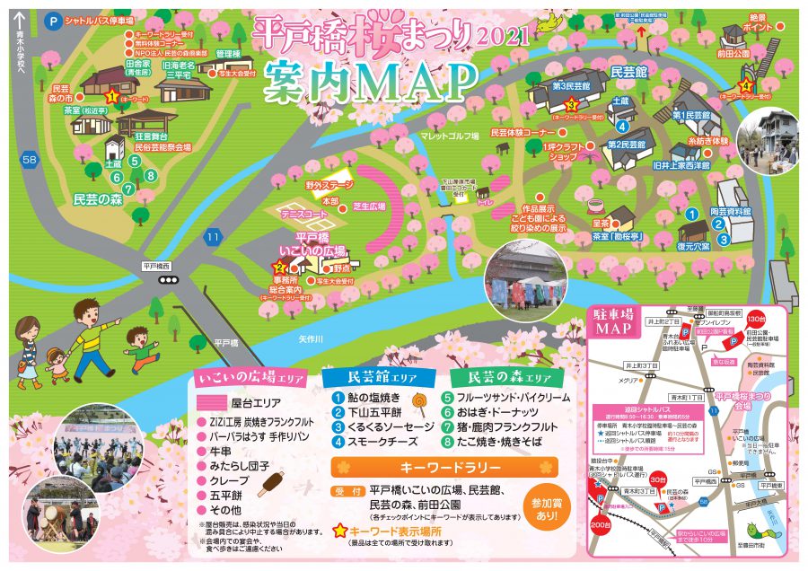 「平戸橋桜まつり2021」 4月3日(土) のお知らせ