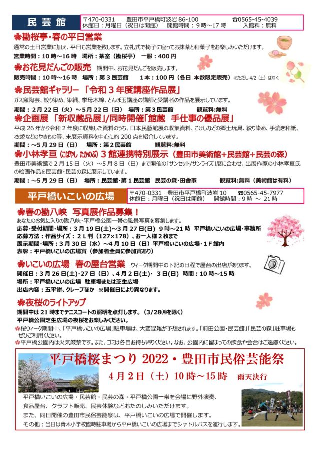 春の勘八峡 桜ウィーク開催 3月19日（土）～4月3日（日）