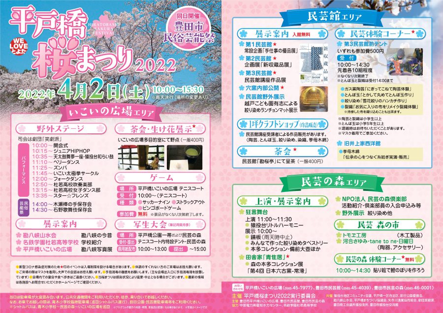 平戸橋桜まつり2022開催 4月2日（土）