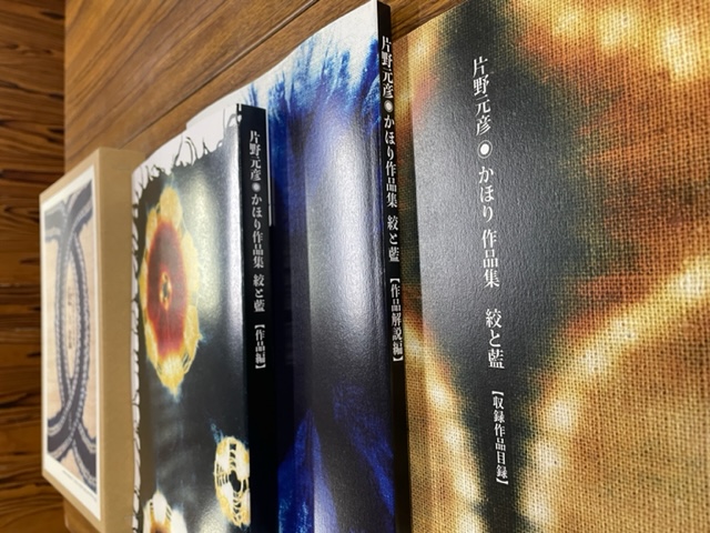 書籍 片野元彦・かほり作品集「絞と藍」販売中です