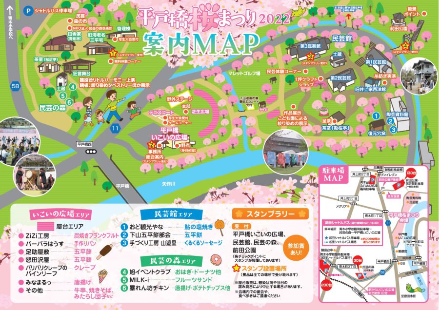平戸橋桜まつり2023開催　4月1日（土）