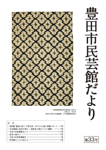 民芸館だより第33号