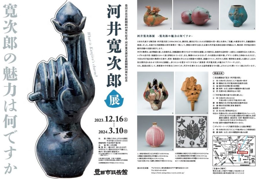 河井寬次郎展関連企画　ワークショップ「眼で聴き、耳で視る」申込受付を開始しました