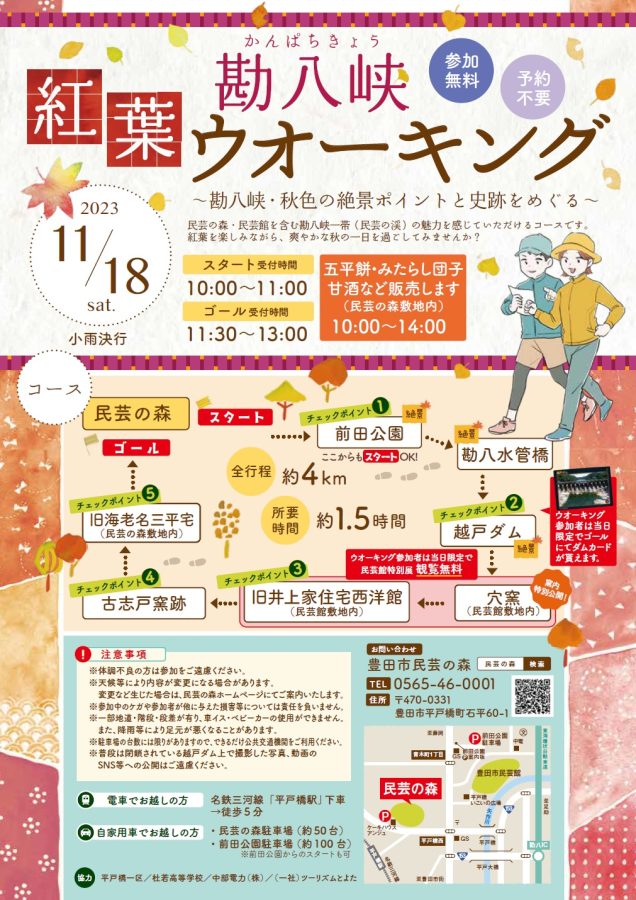 紅葉ウィーク 11/11（土）～26（日）イベントのご案内