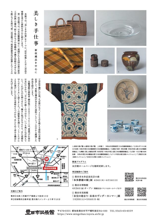 次回開催 企画展「美しき手仕事 －新収蔵品を中心に－ 」