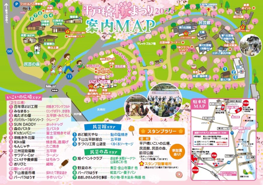 平戸橋桜まつり2024開催　4月6日（土）