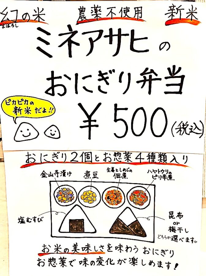 ９月の『おにぎり弁当』販売のご案内