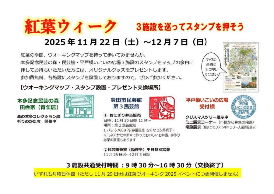 紅葉ウィーク11/22（土）～12/7（日）イベントのお知らせ