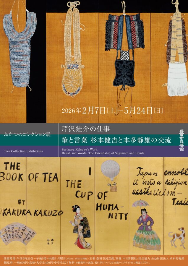 ふたつのコレクション展「芹沢銈介の仕事」「筆と言葉 杉本健𠮷と本多静雄の交流」