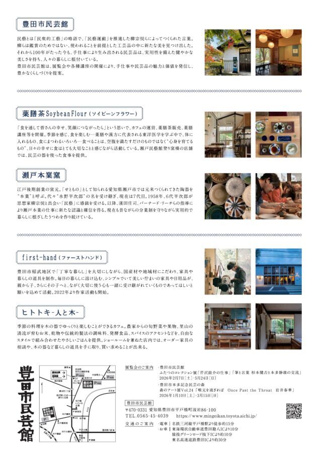 「暮らしを彩る民芸」体験講座申込について