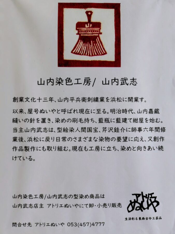 【販売品のお知らせ】アトリエぬいや/山内染色工房　商品の販売について