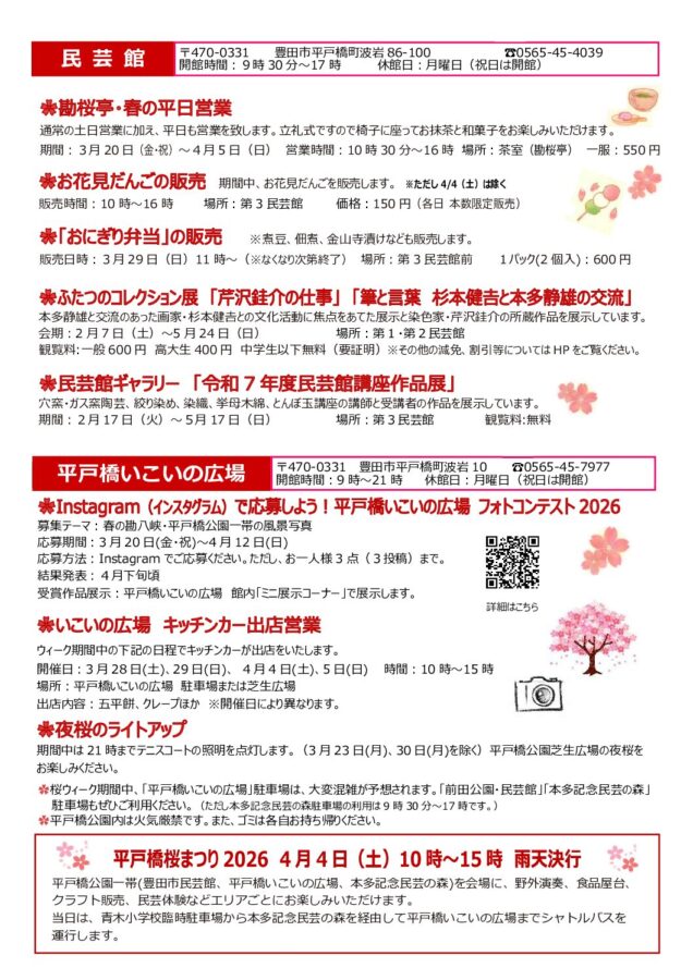 桜ウィーク開催　3月20日(金・祝)～4月5日(日)