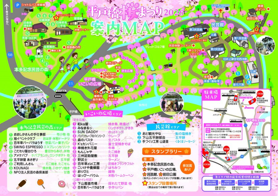 平戸橋桜まつり2026開催　4月4日（土）