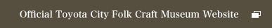 Japanese Folk Crafts Museum Official Website