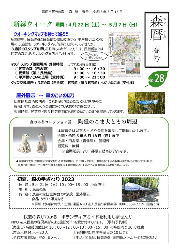 森暦最新号