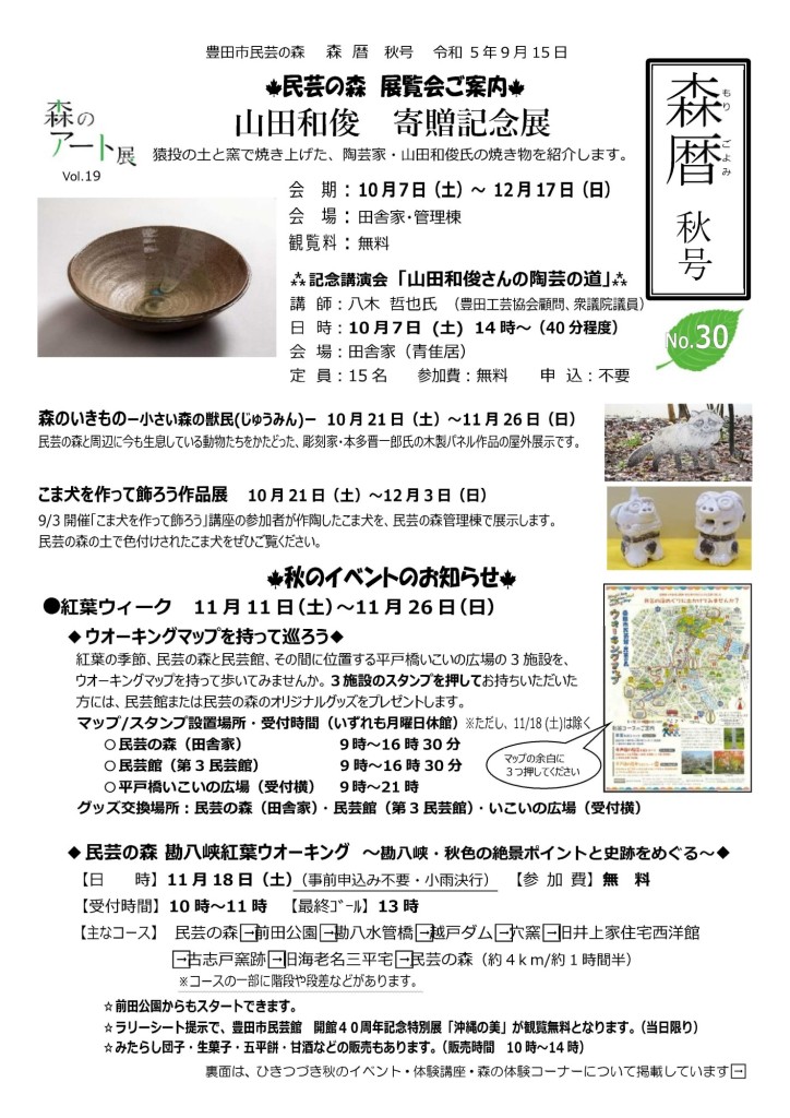 森暦最新号
