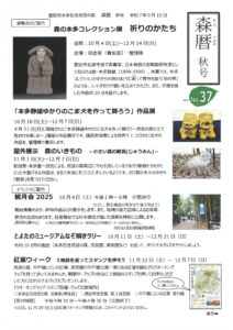 森暦バックナンバー