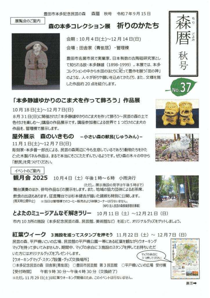 森暦最新号